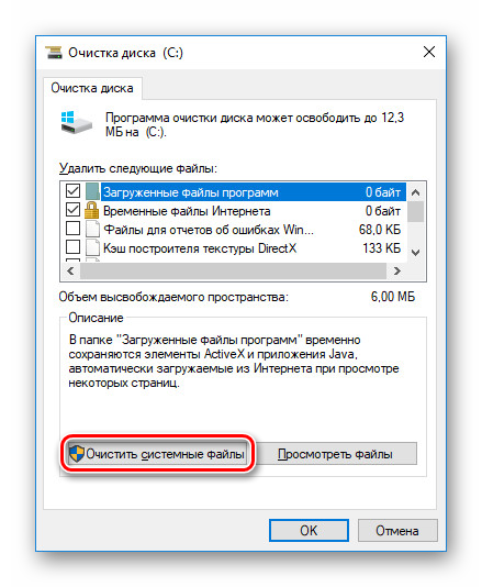 Perehod-k-ochistke-sistemnyh-fajlov-v-Windows-10.png