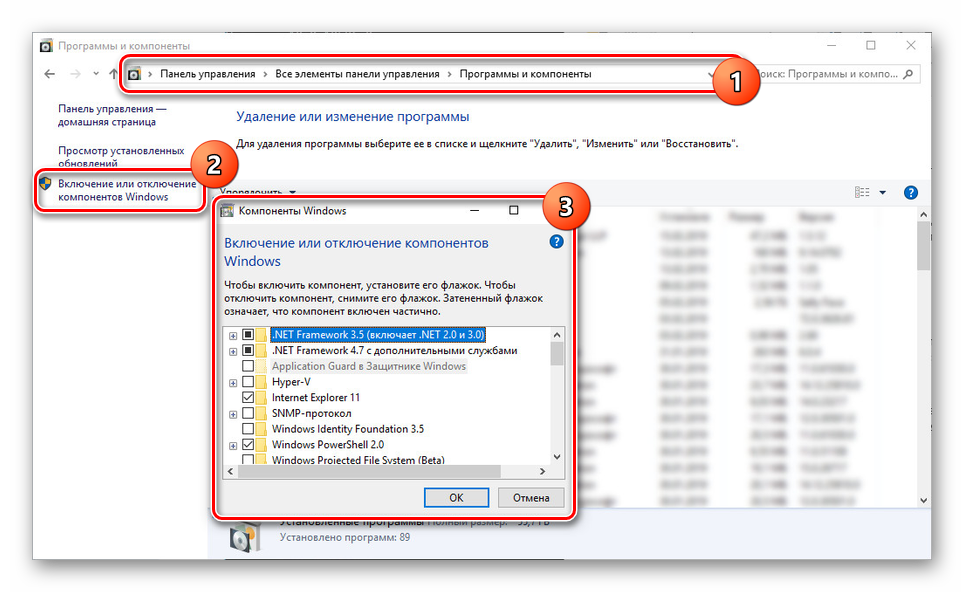 Vklyuchenie-i-otklyuchenie-komponentov-v-Windows-10.png