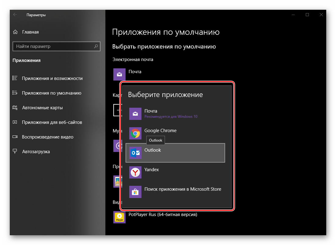 Spisok-dostupnyih-prilozheniy-po-umolchaniyu-dlya-rabotyi-s-e`lektronnoy-pochtoy-v-OS-Windows-10.png 