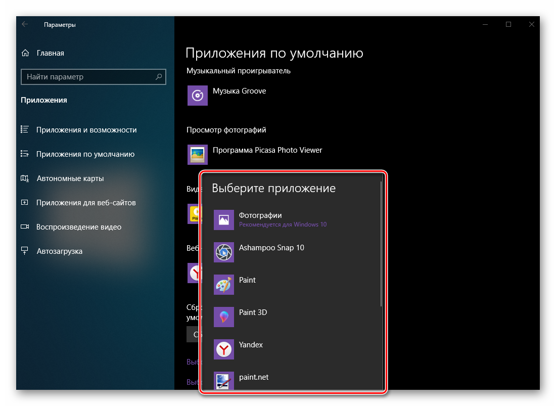 Vyibor-prilozheniya-dlya-prosmotra-fotografiy-iz-spiska-dostupnyih-v-OS-Windows-10.png