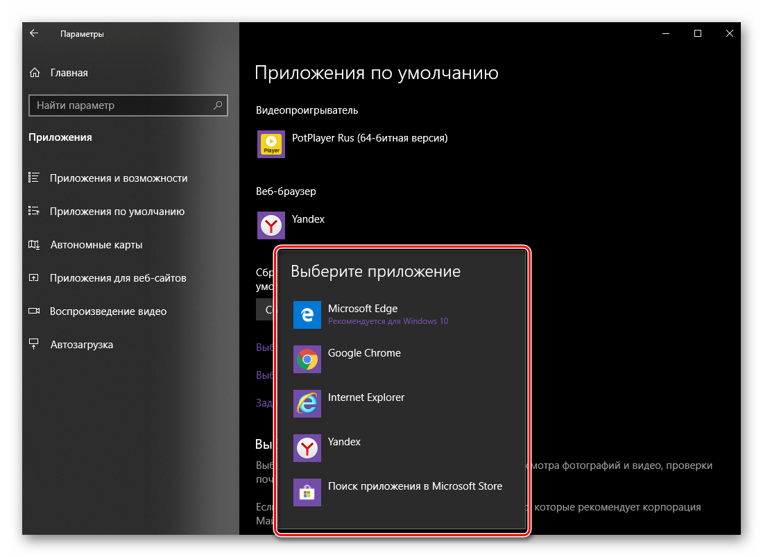 Vyibor-iz-spiska-dostupnyih-podhodyashhego-brauzera-po-umolchaniyu-v-OS-Windows-10.png