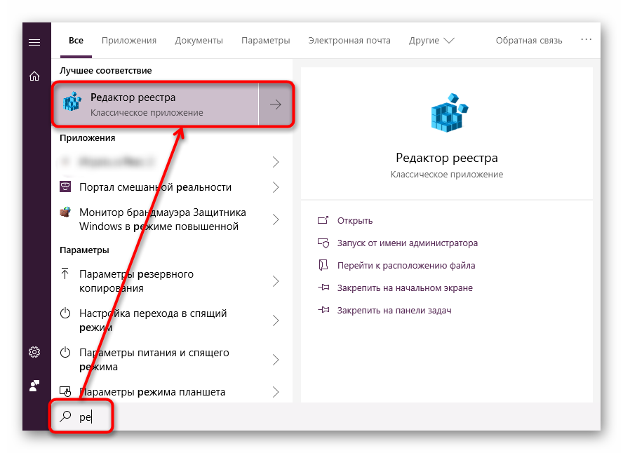 Obyichnyiy-zapusk-Redaktora-reestra-cherez-Pusk-v-Windows-10.png