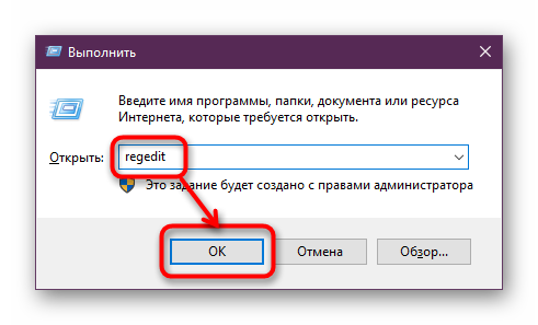 Zapusk-Redaktora-reestra-cherez-okno-Vyipolnit-v-Windows-10.png