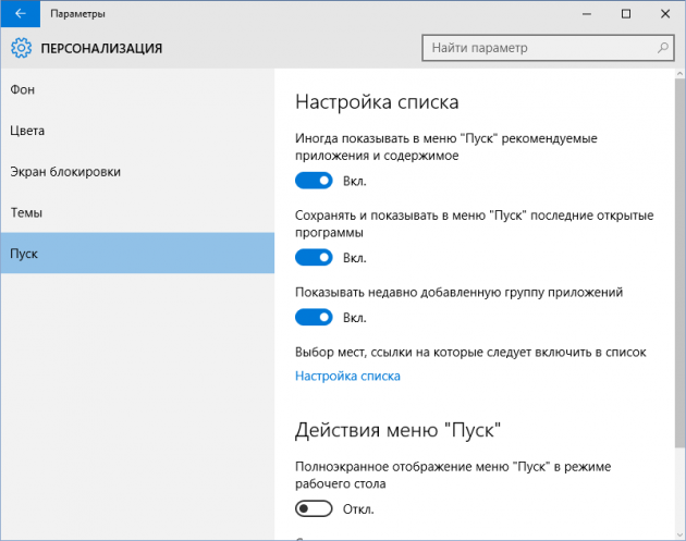 Nastrojka-menyu-Pusk-v-Windows-10_1435920470-630x497.png