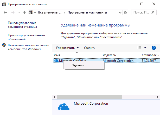 remove-onedrive-control-panel-win-10.png