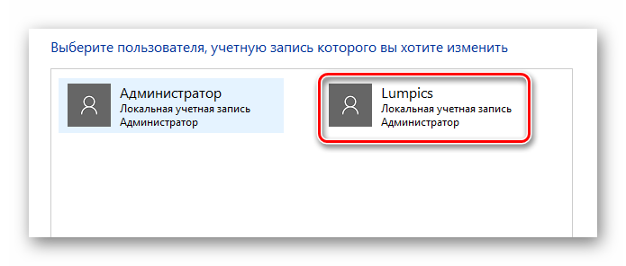Vyibiraem-profil-dlya-izmeneniya-imeni-na-Windows-10.png