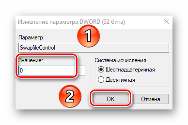 izmenenie-znacheniya-fajla-swapfilecontrol-dlya-otklyucheniya-fajla-podkachki-v-windows-10.png