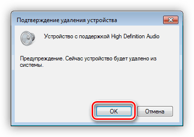 Podtverzhdenie-udaleniya-zvukovogo-ustroystva-iz-sistemyi-v-Dispetchere-ustroystv-Windows-7.png