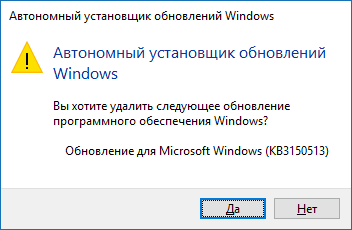 confirm-windows-10-update-uninstall.png