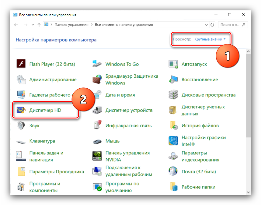 Otkryit-dispetcher-zvukovoy-kartyi-dlya-nastroyki-naushnikov-v-Windows-10.png