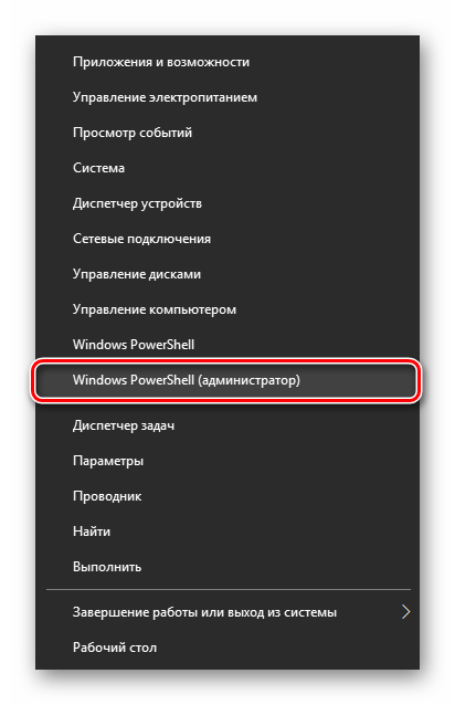 Zapusk-PowerShell-v-Windows-10.png