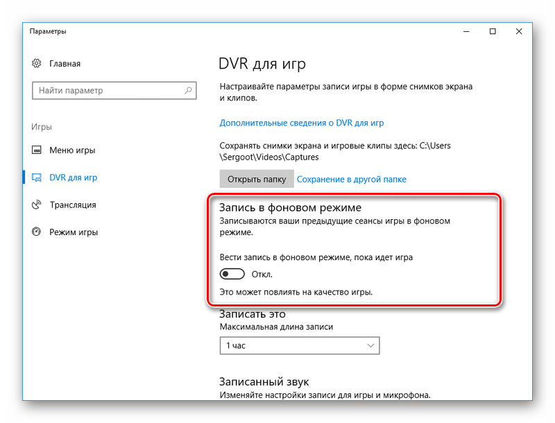 Otklyuchenie-DVR-v-Windows-10.png