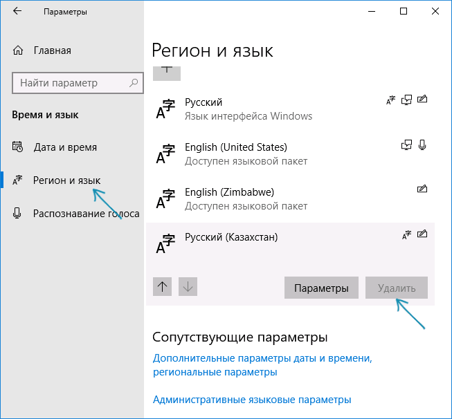 remove-windows-10-input-language-settings.png