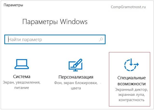 Specialnye-vozmozhnosti-v-Windows-10.jpg