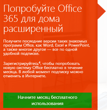microsoft-office-365-besplatno.png