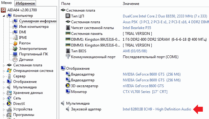 kak-uznat-model-zvukovoj-karty-na-windows5.png