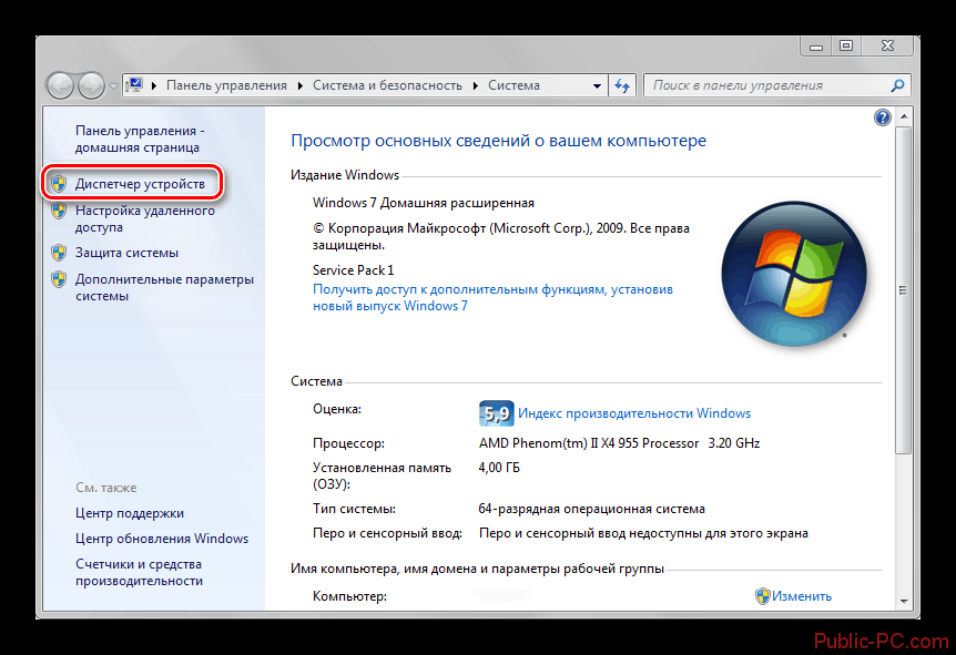Otkryitie-dispetchera-ustroystv-cherez-okno-svoystv-kompyutera.png