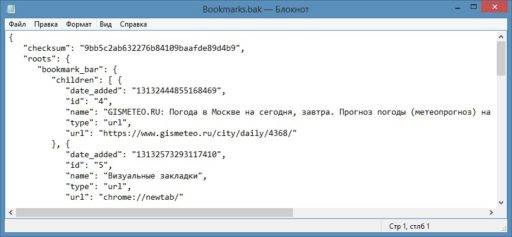 Закладки-в-файле-Bookmarks.bak_-512x237.jpg