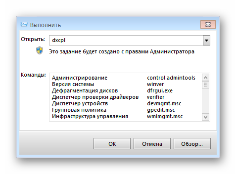 Zapusk-dxcpl-na-Windows-7.png