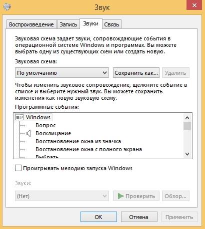 kak_izmenit_zvuki_vhoda_Windows_105.jpg