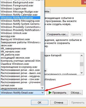 kak_izmenit_zvuki_vhoda_Windows_106.jpg