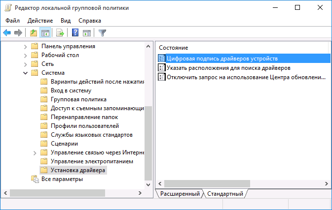 driver-policies-windows-10.png
