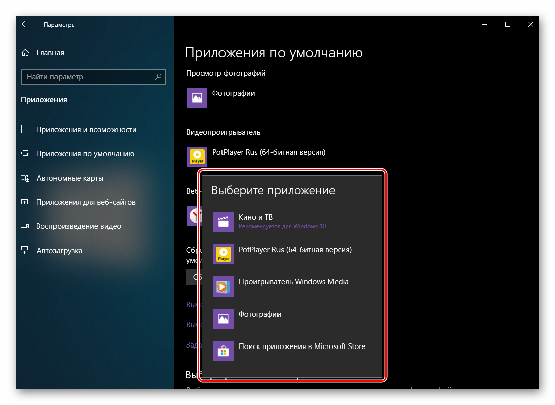 Spisok-dostupnyih-prilozheniy-dlya-prosmotra-videozapisey-po-umolchaniyu-v-OS-Windows-10.png