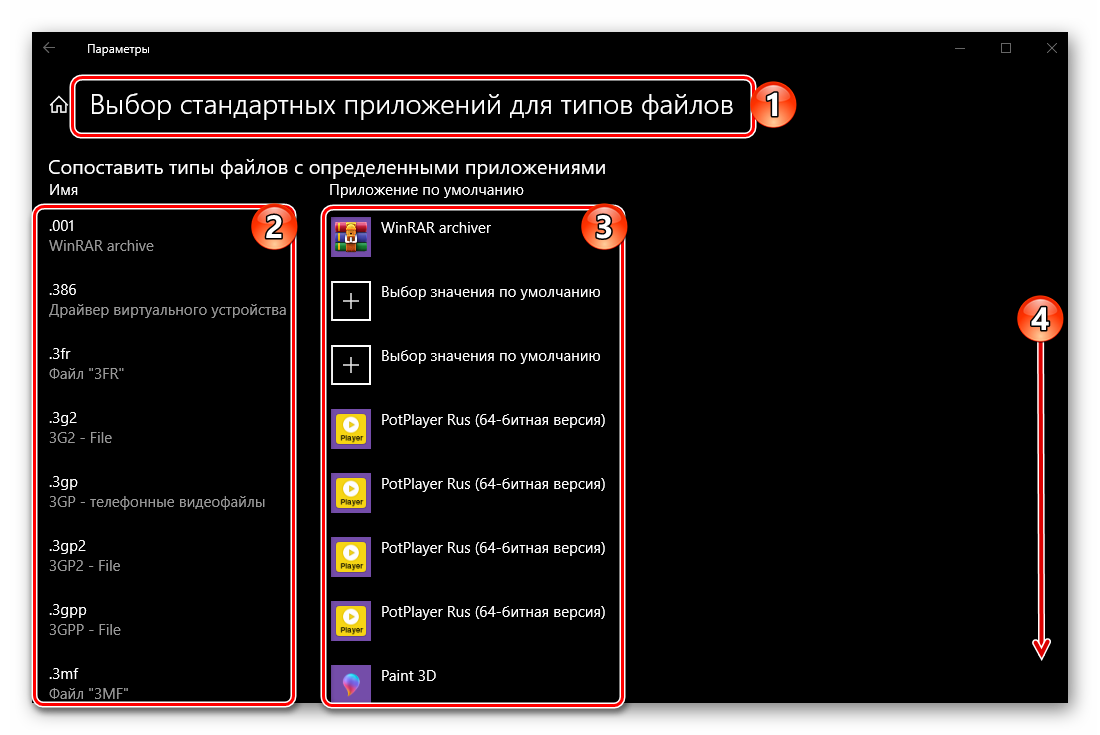 Vyibor-formatov-faylov-dlya-naznachennyih-po-umolchaniyu-prilozheniy-v-OS-Windows-10.png