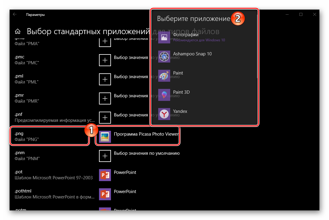 Izmenenie-prilozheniya-po-umolchaniyu-dlya-konkretnogo-formata-faylov-v-OS-Windows-10.png