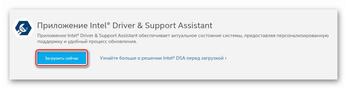 ZHmem-knopku-zagruzki-utilityi-Intel-Driver-Support-Assistant.png