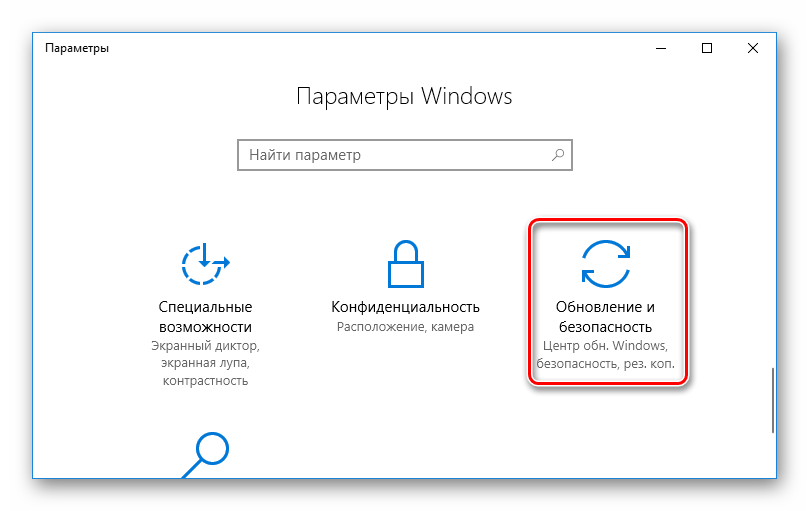 Otkryit-razdel-Obnovleniya-v-operatsionnoy-sisteme-Windows-10.png