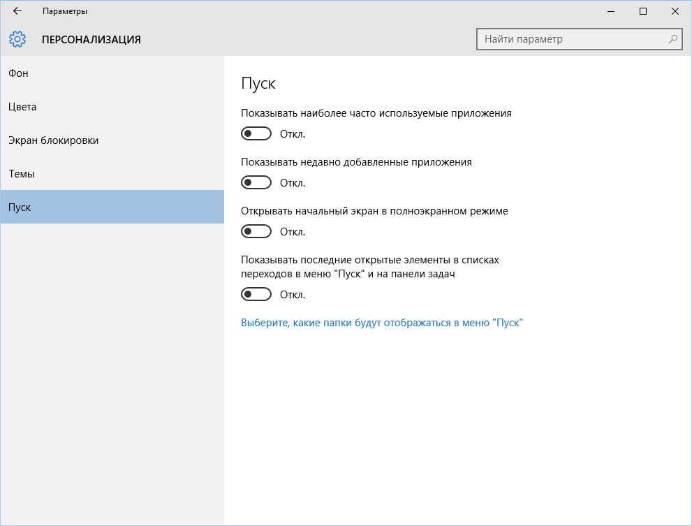 Отключение хранения списка программ в Windows 10