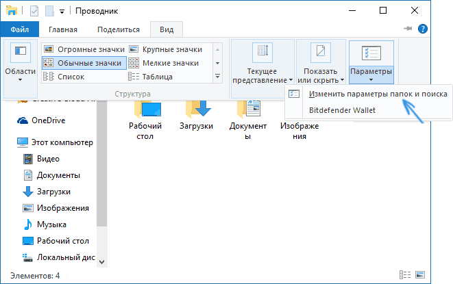 change-folder-options-win-10.png