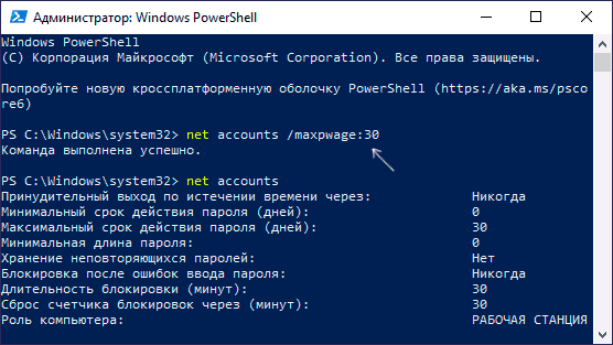 set-max-password-age-powershell.png