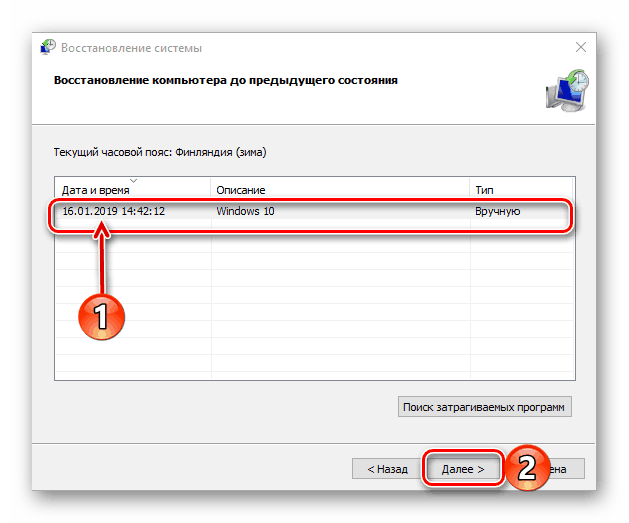 Vyibor-posledney-sozdannoy-tochki-dlya-vosstanovleniya-OS-Windows-10.png