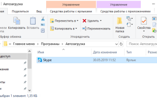 Как включить автозапуск Skype в Windows 10 — Где находится автозагрузка в Windows 10