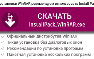 WINRAR для Windows 10