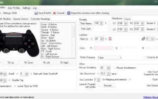 Подключение геймпада от PS4 к компьютеру через Bluetooth, USB