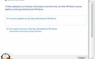 Не устанавливается NetFrameWork 3.5 Windows 10 в домене