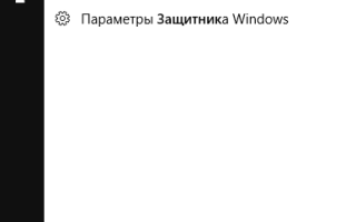 Центр безопасности и обслуживания Windows 10