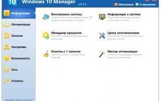 Windows 10 Manager 3.2.0 + crack (русская версия) В» Скачать программы для windows
