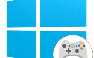 Как и зачем активировать игровой режим в Windows 10 Creators Update