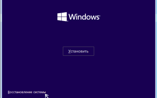 Как восстановить загрузчик Windows из командной строки