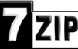 Бесплатный архиватор 7-Zip на русском языке