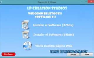 widcomm bluetooth software 12.0.1.940