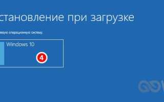 Восстановление загрузчика Windows 10 через «Командную строку»