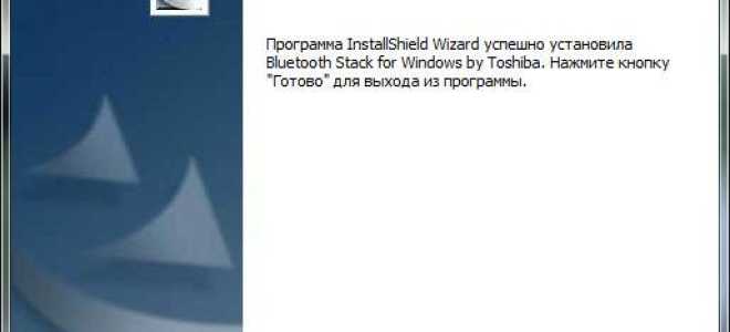 Toshiba Bluetooth Stack для Windows последняя версия: 8.00 , обновление от 14.01.2019