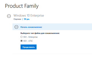 Ключ для Windows 10 Enterprise 2015 LTSB