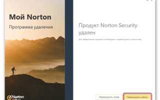 Руководство по удалению антивируса Norton Security из Windows 10