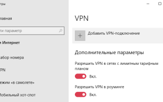 Как настроить VPN в Windows 10?